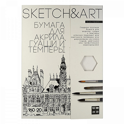 Блок бумаги для акрила, гуаши и темперных красок "Sketch&Art", А4, 160 г/м2, 20 листов 