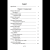 Книга "Хрэстаматыя для пазакласнага чытання ў пачатковай школе. Частка 1" - 2