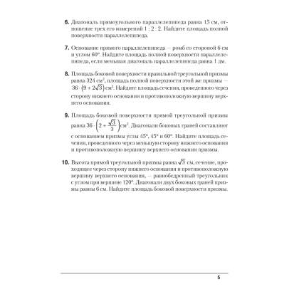 Геометрия. 11 класс. Самостоятельные и контрольные работы (базовый и повышенный уровни), Адамович Т. А., Ефимцева И. В., Цыбулько О. Е., Аверсэв - 4