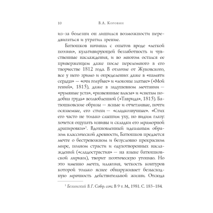 Книга "Золотой век. Стихотворения", Пушкин А.С., Баратынский Е.А., Грибоедов А.С. и др. - 7