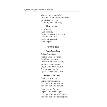 Книга "Волшебная шкатулка. 3-5 лет. Хрестоматия", Саченко Л. А. - 6