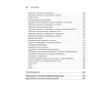Книга "Грокаем Continuous Delivery", Кристи Уилсон - 11