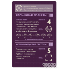 Игра настольная "Поиски планеты X"