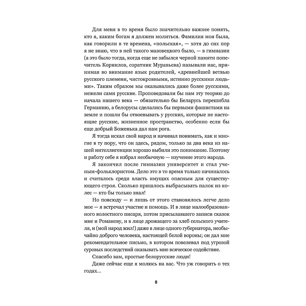 Книга "Дикая охота короля Стаха", Владимир Короткевич - 4