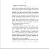 Книга "Круглянскі мост. Абеліск. Воўчая зграя", Васiль Быкаў - 3