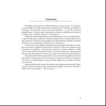 Биология. 10 класс. Сборник контрольных и самостоятельных работ (базовый и повышенный уровень), Петрушко Ж. А., Городович Н. И., Сеген Е. А., Аверсэв