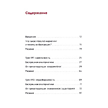 Книга "Безгрешный маркетинг. Первая книга про inbound", Анастасия Мартынова