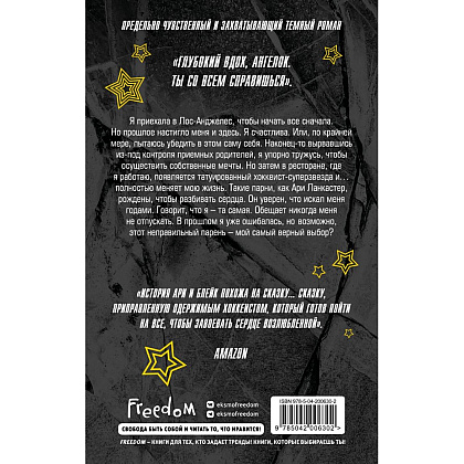 Книга "Чертовски неправильный парень", С. Р. Джейн - 2