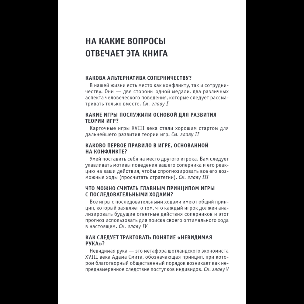 Книга "Основы теории игр. Знания, которые не займут много места" - 12