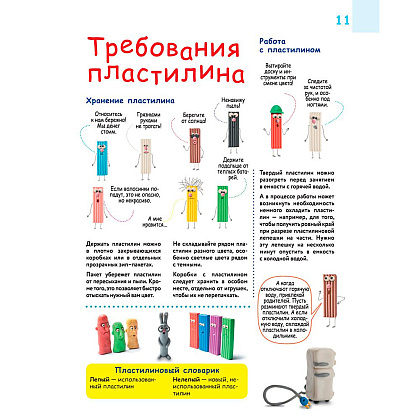 Книга "Большая пластилиновая книга удивительных приключений", Сергей Кабаченко - 11