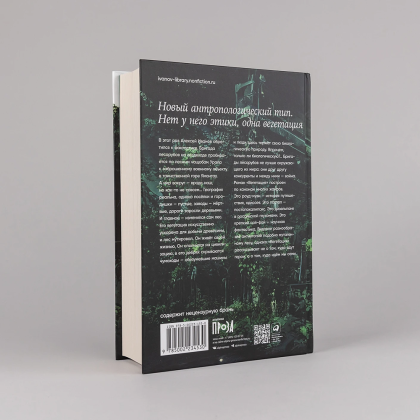 Книга "Вегетация", Алексей Иванов - 4