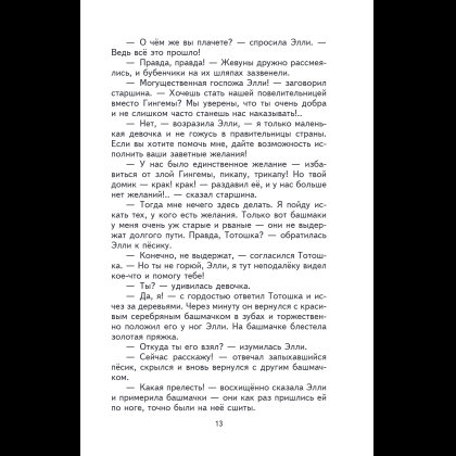 Книга "Книги для внеклассного чтения. Волшебник Изумрудного города", Александр Волков - 20