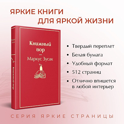 Книга "Книжный вор", Маркус Зусак - 3