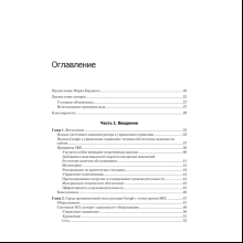 Книга "Site Reliability Engineering. Надежность и безотказность как в Google", Бетси Бейер, Крис Джоунс, Дженнифер Петофф, Ричард Мерфи