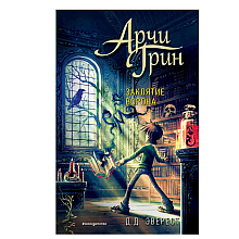 Книга "Арчи Грин и заклятие ворона", Джордж Эверест
