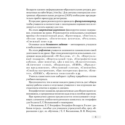 География. 10 класс. План-конспект уроков, Кольмакова Е. Г., Тарасёнок Е. Н., Аверсэв - 4