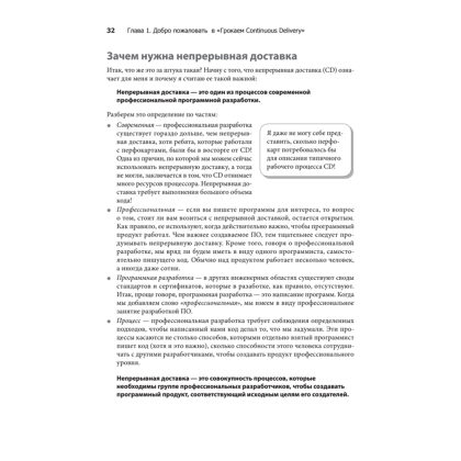 Книга "Грокаем Continuous Delivery", Кристи Уилсон - 13
