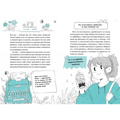 Книга "Сторителлинг для подростков. Легче, чем ты думаешь!", Никольская А. - 4