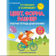 Комплект из 4-х книг "Комплект для подготовки к школе. Для детей 5-6 лет"