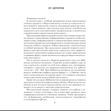 Обществоведение. 9-11 классы. Сборник заданий, Свентуховская Г. В., Юзвук И. И., Аверсэв