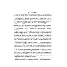 История всемирная. 8 класс. План-конспект уроков, Кошелев В. С., Байдакова Н. В., Кошелева Н. В., Аверсэв