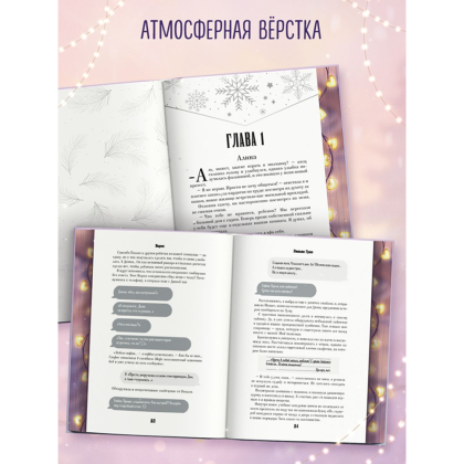 Книга "Дилогия «На крыльях любви»", Эмилия Грин - 9