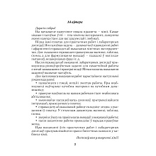 Хiмiя. 7 клас. Сшытак для практычных работ (+ лабараторныя доследы), Сячко В. I.