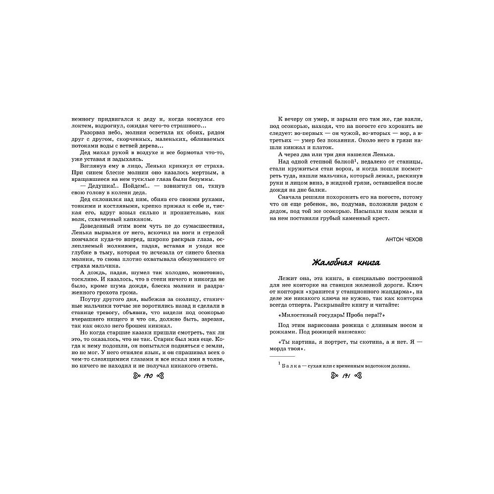 Книга "Чтение на лето. Переходим в 6-й класс" - 5
