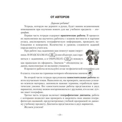 Книга "География. 6 кл. Тетрадь для практических и самостоятельных работ", Кольмакова Е.Г. - 2