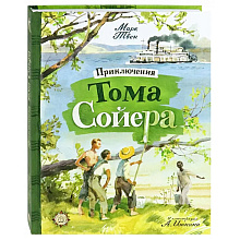 Книга "Приключения Тома Сойера", Марк Твен, илл. Анатолий Иткин