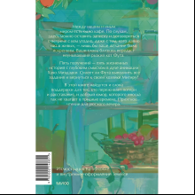 Книга "Рыжий кот Фута из кафе между мирами", Наги Симэно