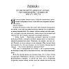 Книга "Жажда", Трейси Вульф - 3