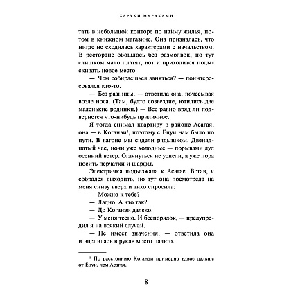 Книга "От первого лица", Харуки Мураками - 5