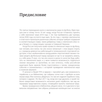 Книга "Чемпионаты мира по футболу: 1930-2026", Георгий Черданцев - 3