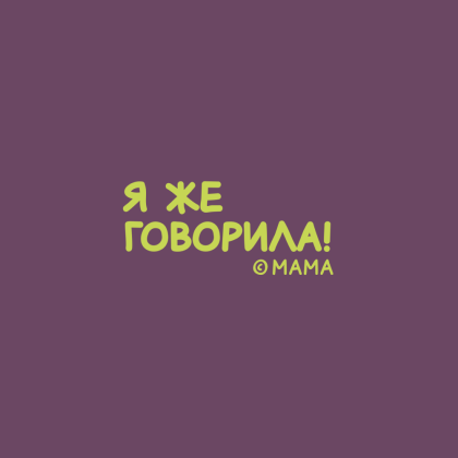 Кружка "Я же говорила!", фарфор, 360 мл, фиолетовый, белый - 2