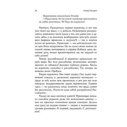 Книга "НЛП. Игры, в которых побеждают женщины", Бакиров А. - 8