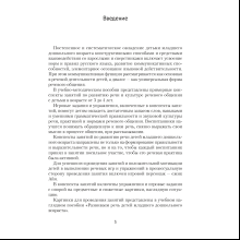 Книга "Развиваем речь детей. 3-4 года. Учебно-методическое пособие для педагогов", Дубинина Д. Н.
