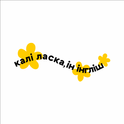 Кружка "Калi ласка, iн iнглiш", 450 мл, желтая - 2