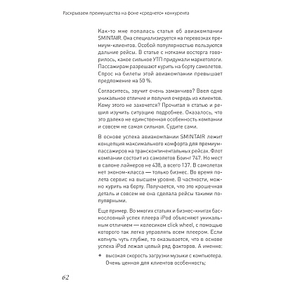 Книга "PRO копирайтинг. Как продать кота", Дмитрий Кот - 8