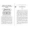 Книга "Новейшая хрестоматия по литературе 5 класс. Аудиоверсии по QR-коду" - 9