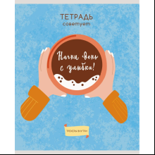 Тетрадь "Кофейные истории", А5, 48 листов, клетка, ассорти