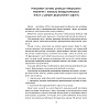 Книга "Развіццё беларускага маўлення дашкольнікаў. 3-5 гадоў. Вучэбна-метадычны дапаможнiк (для ўстаноў з беларускай мовай навучання)", Старжынская Н.  - 3