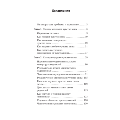 Книга "Говорить «нет», не испытывая чувства вины (#экопокет)", Виктор Шейнов - 2