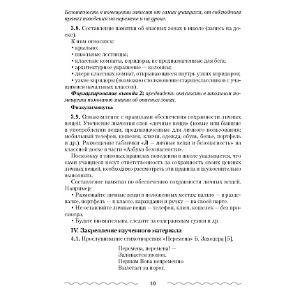 ОБЖ. 2 класс. План-конспект уроков, Одновол Л.А., Аверсэв - 3