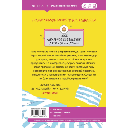 Книга "Флинг", Мюррей Дж. - 2