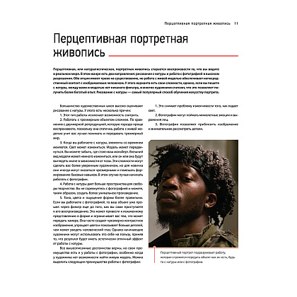 Книга "Портрет. Базовый курс по рисованию людей. Основы рисунка и поиски своего стиля" - 10