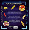 Раскраска антистресс "Очень вкусная раскраска. Самый популярный азиатский стритфуд"/Чо Кёнгю - 2