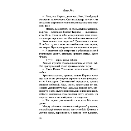 Книга "Найди 5 отличий", Алекс Хилл - 9