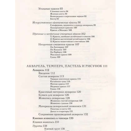 Книга "Техника живописи", Дмитрий Киплик - 4