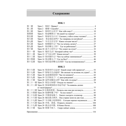 Книга "Китайский язык. Грамматика для начинающих. Уровни HSK 1-2", Марина Москаленко - 3